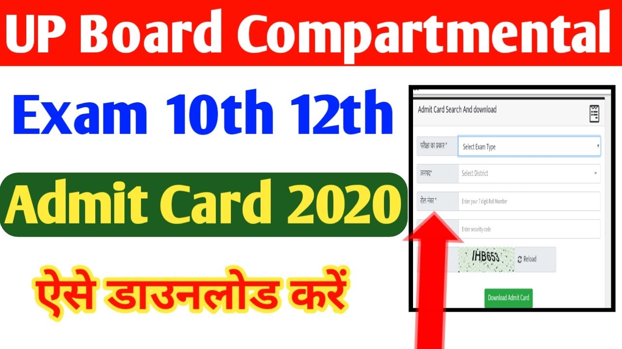 UP Board 10th 12th Compartmental Exam Admit Card Kaise Download Kare | up board compartmental admit
