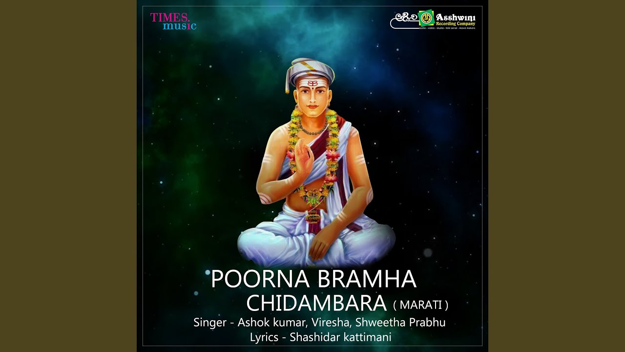 Chidambara Mahima