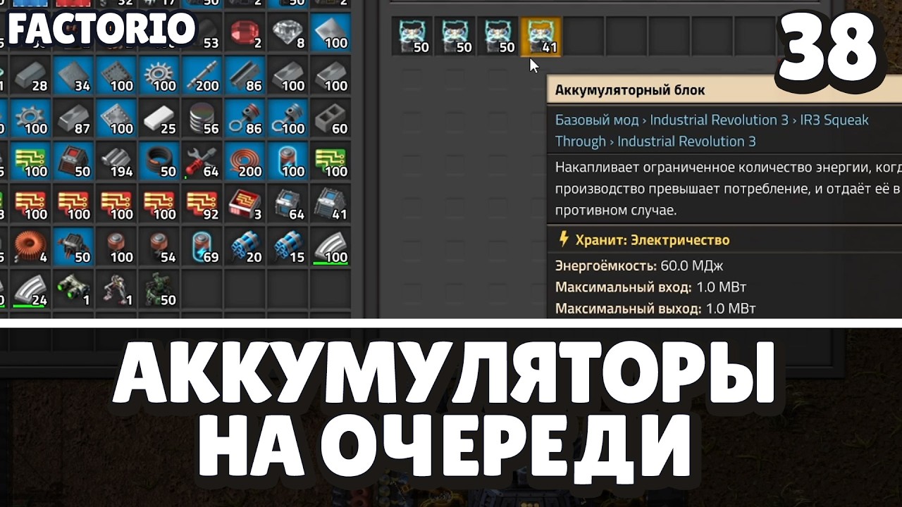 Аккумуляторы на очереди, Factorio Industrial Revolution 3, 38 серия