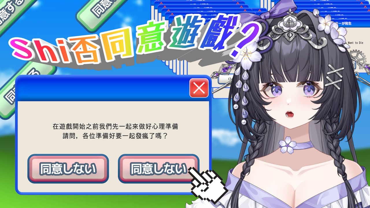 【Shi否同意？】杯杯說我一定要玩這個遊戲...｜詩瑠 Shizuru