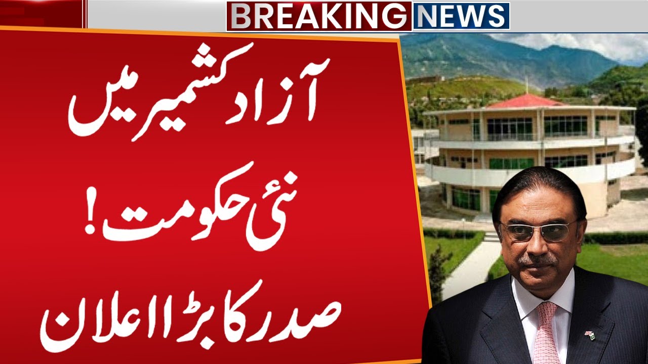 PPP Set to Form New Government in Azad Kashmir | President Zardari in Action | Public News