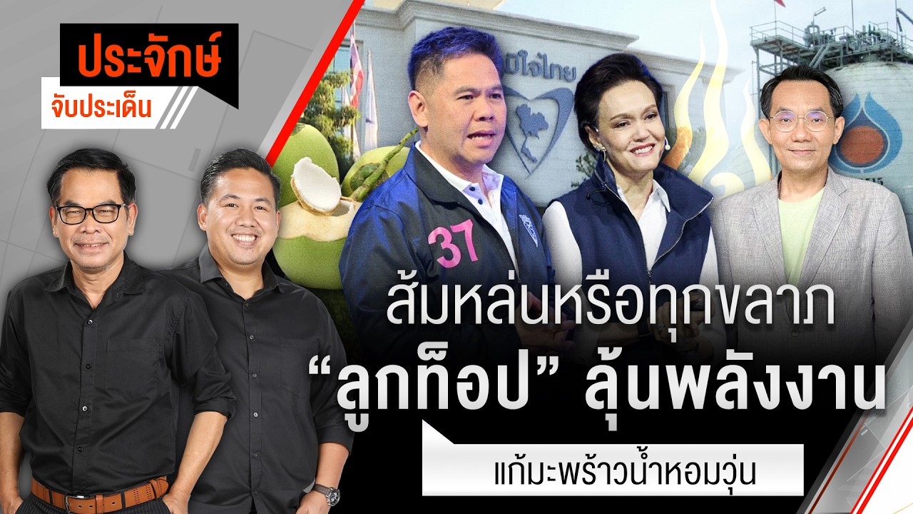 🟠สด! |ส้มหล่นหรือทุกขลาภ 