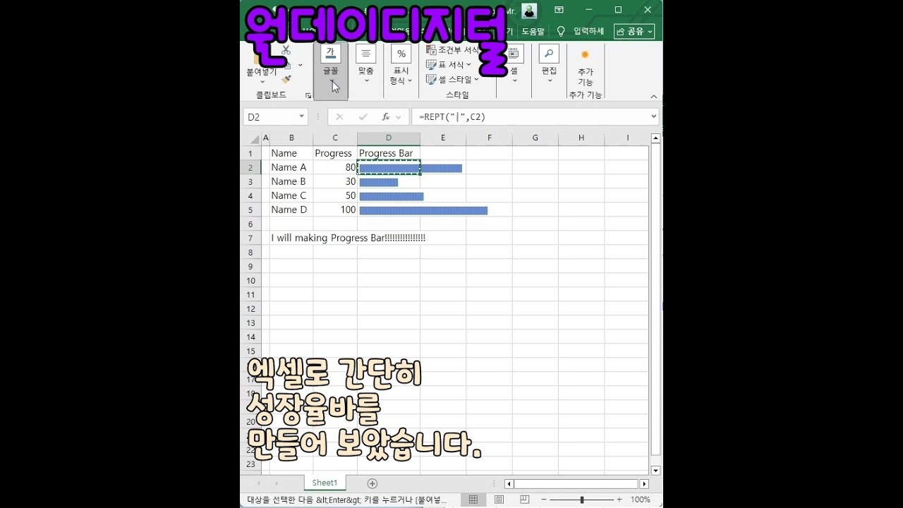 OnedayDigital.20251211.Making Progress Bar by Microsoft Excel