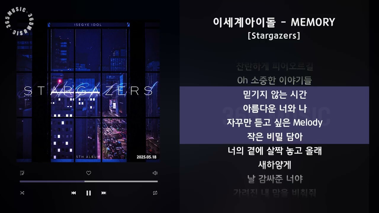 이세계아이돌 - MEMORY [Stargazers] / 가사 Audio Lyrics