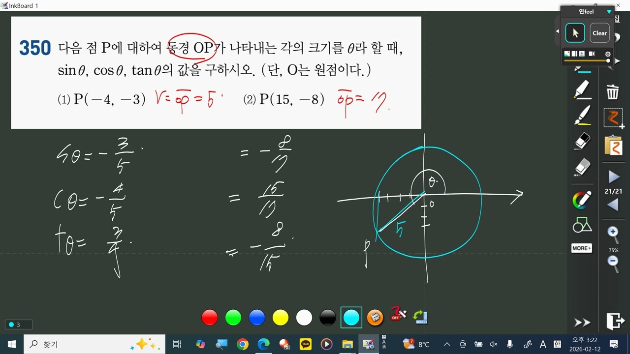 대수33 삼각함수의 정의1