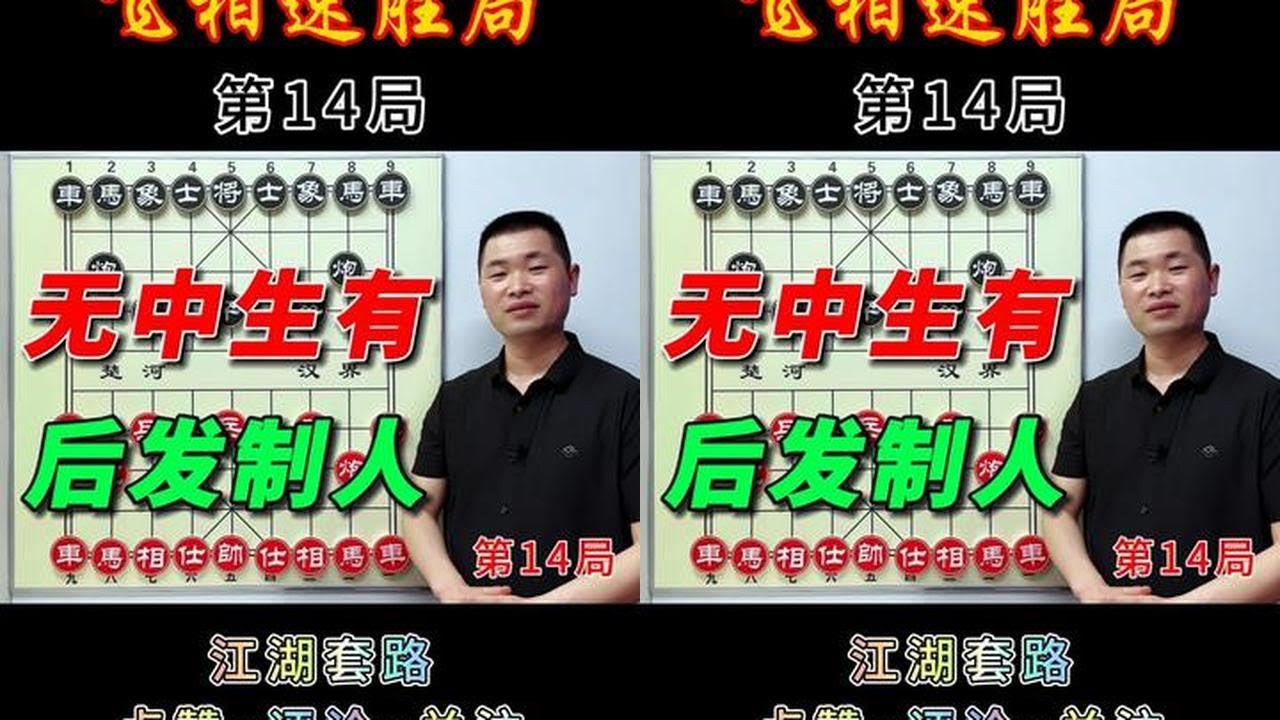 新手慎学！这招飞象局用出来容易没朋友！ #象棋 #象棋高手 #象棋布局 #抖音创作季