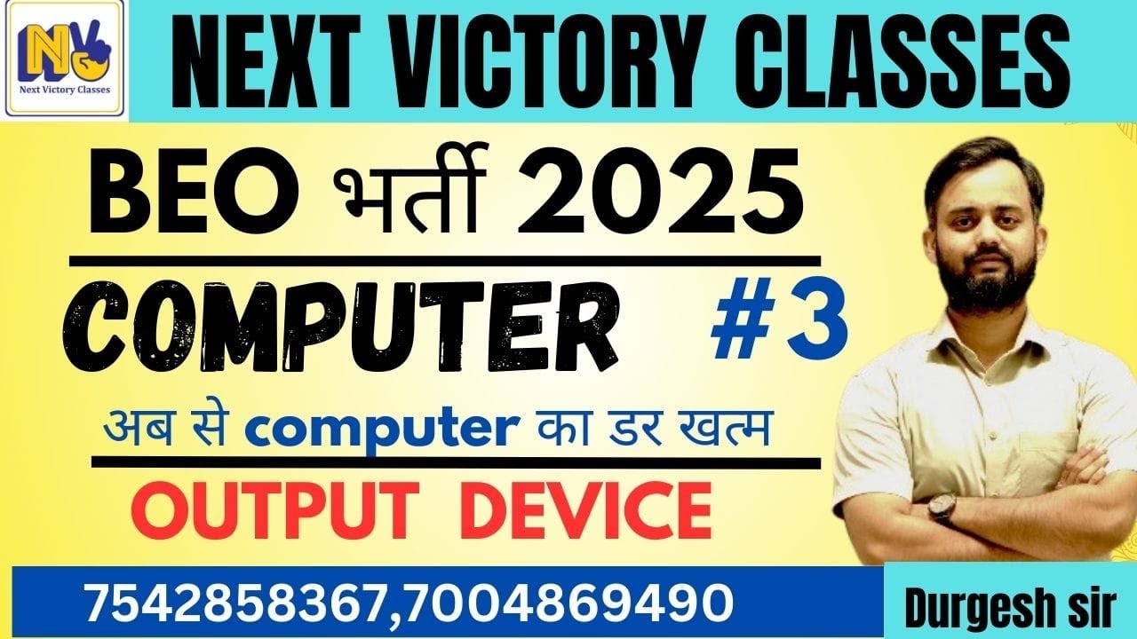 JHARKHAND BEO भर्ती 2025 || COMPUTER CLASS || OUTPUT DEVICE || DAY-03 || BY DURGESH SIR