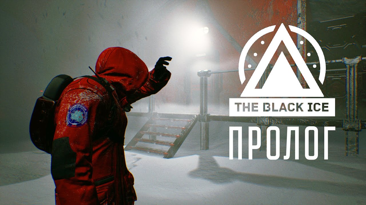 Прохождение The Black Ice - #1 - Пролог