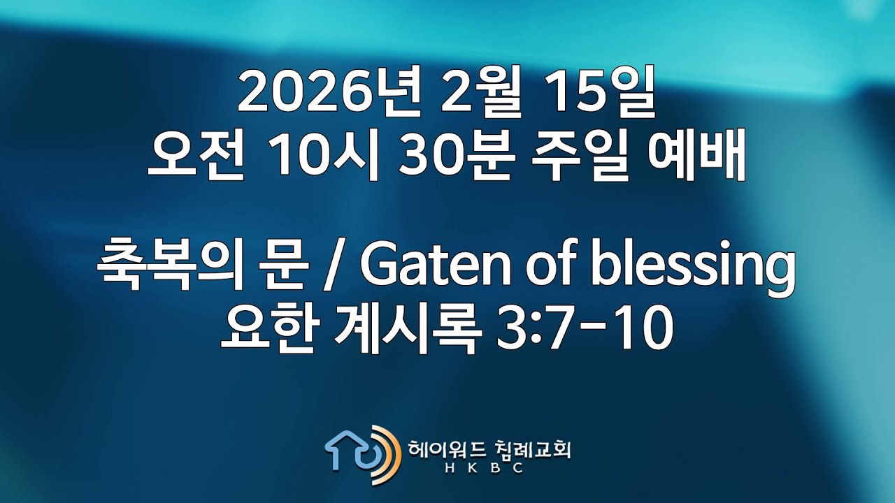 실시간 예배 방송