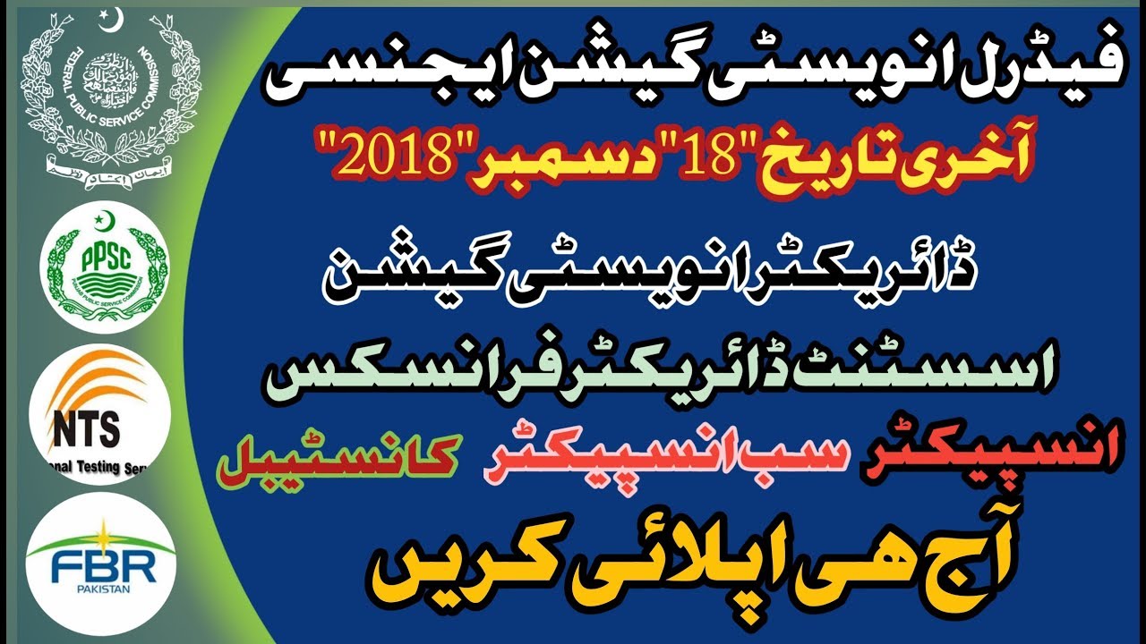 federal agency jobs 2018 | fia apply online | new fia jobs | fia jobs 2018| fia police