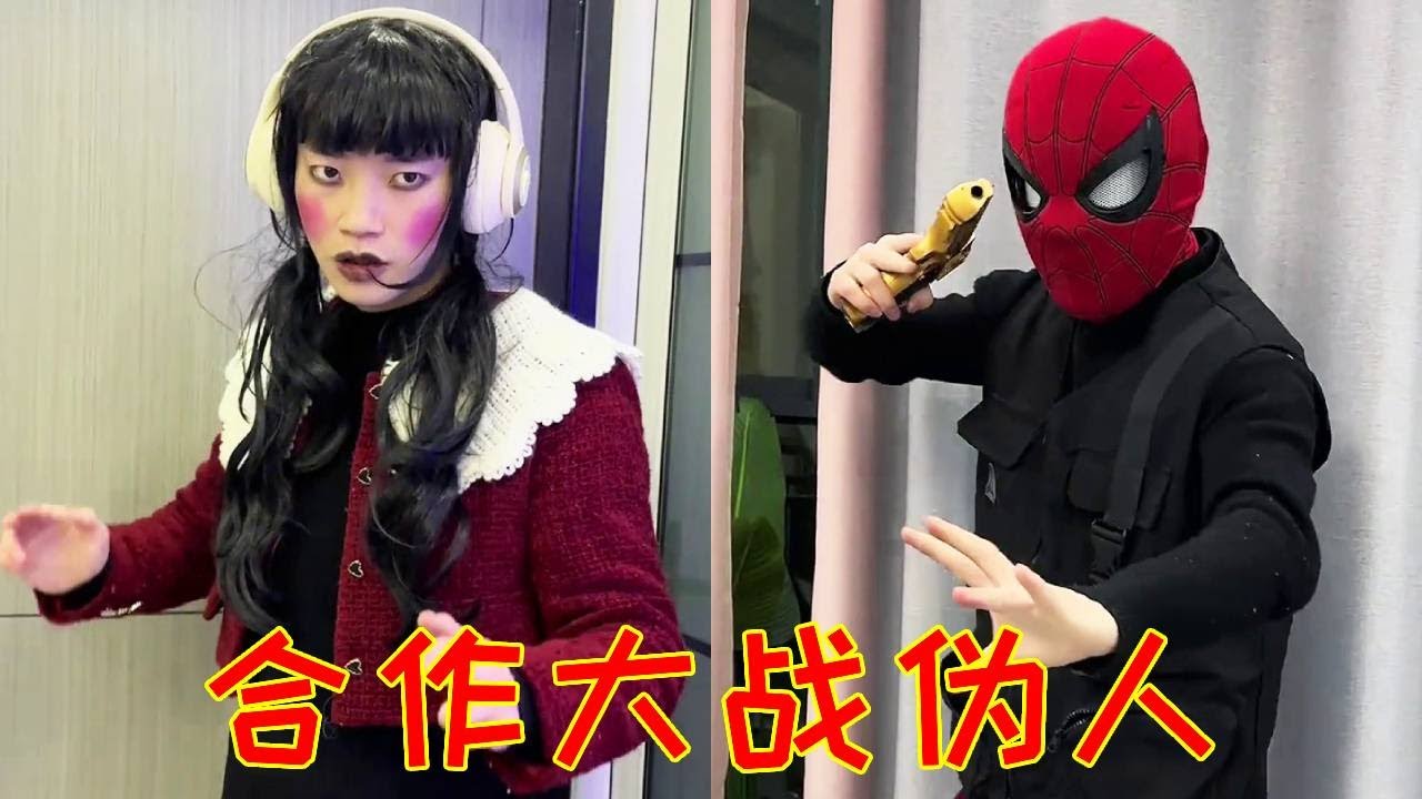 凯锅被伪人吞噬！小表弟变身蜘蛛侠！联手琪琪击败伪人！【凯锅很哇塞】