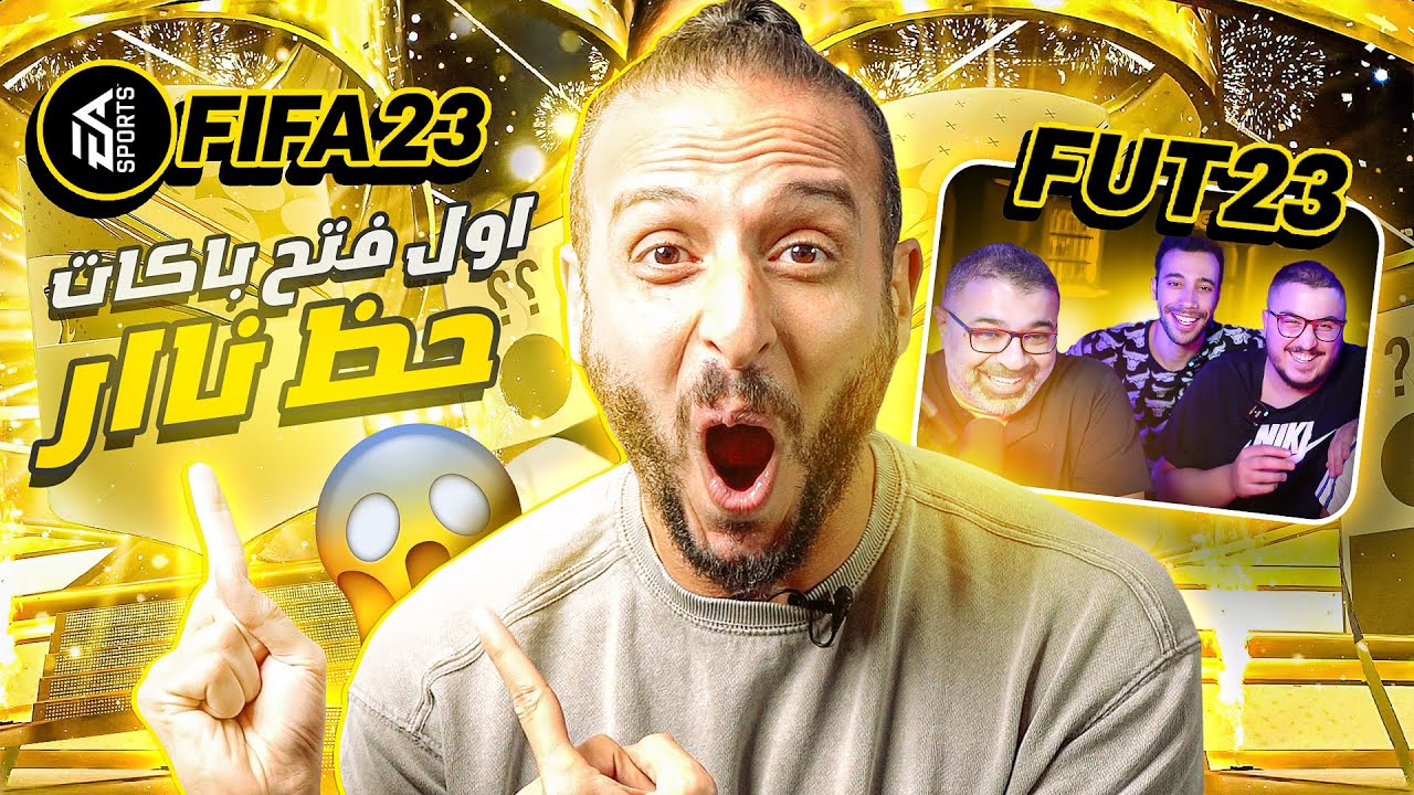 كرهت حياتي في اول فتح باكات فيفا ٢٣ مع الشباب 🤬🤬 | وغرفتي الجديدة 😍😍