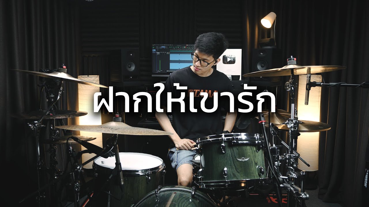 ฝากให้เขารัก - Yes'Sir Days | Drum cover | Beammusic