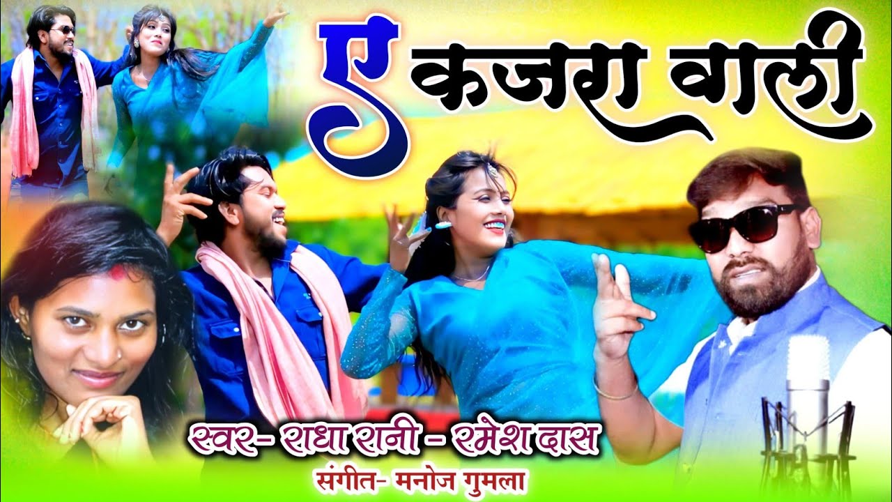 Gajra wali Singer #Ramesh_Das #Radha_Rani