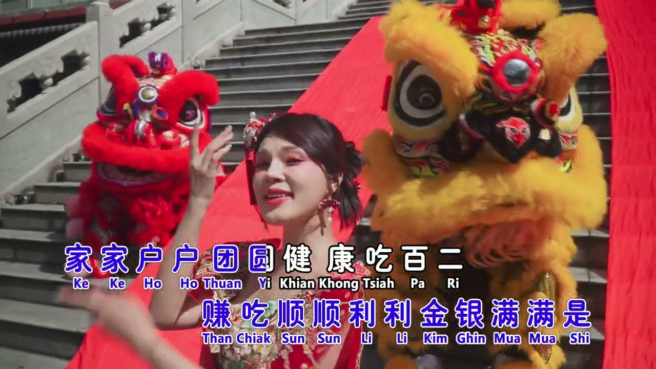 吴府娘娘2026新年贺岁 【 姑娘保庇过好年 】BlingBling过好年