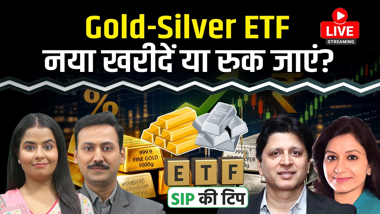 Mutual Fund Live:  Midle East तनाव से बाजार में भूचाल: Gold-Silver ETF में निवेश का सही समय?