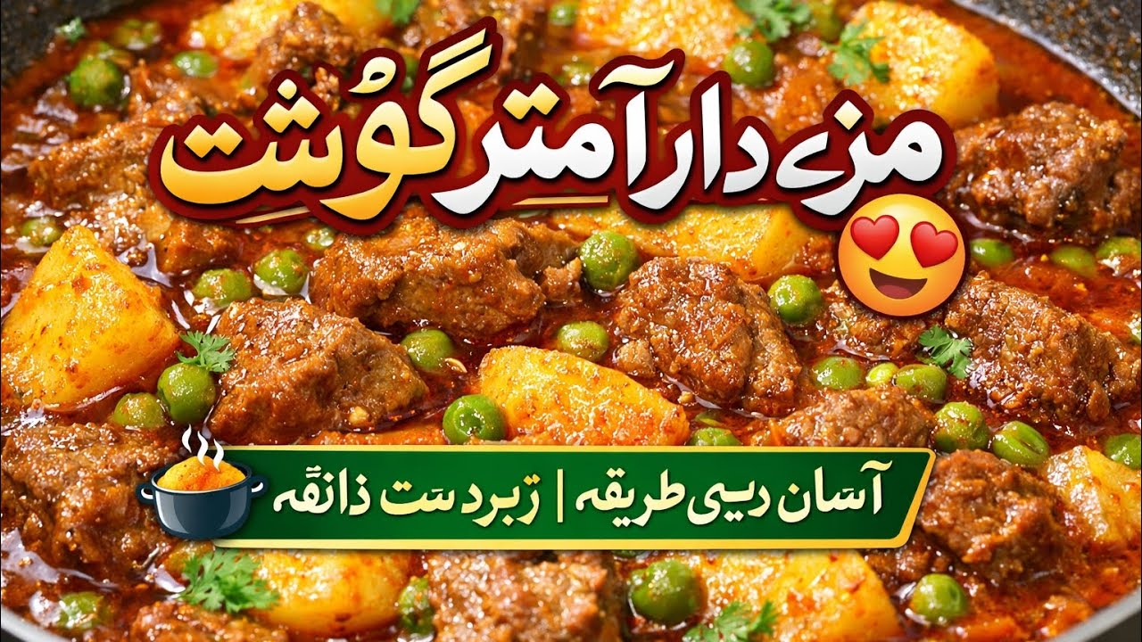 آلو مٹرگوشت بنانےکاآسان طریق دیسی ذائقہ مکمل ریسپی مزید ریسپی کے لیے چینل کو سبسکرائب کرنا نہ بھولیں