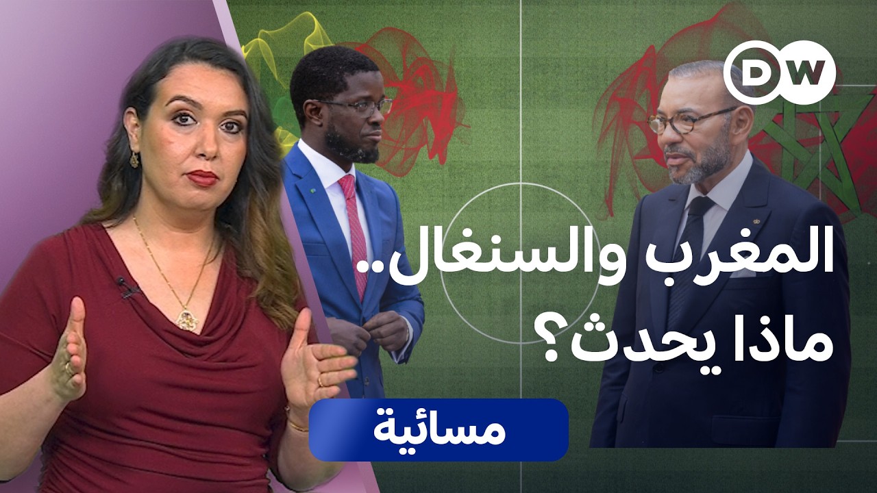 العلاقات المغربية السنغالية.. هل تزعزعها كرة القدم؟  | مسائية