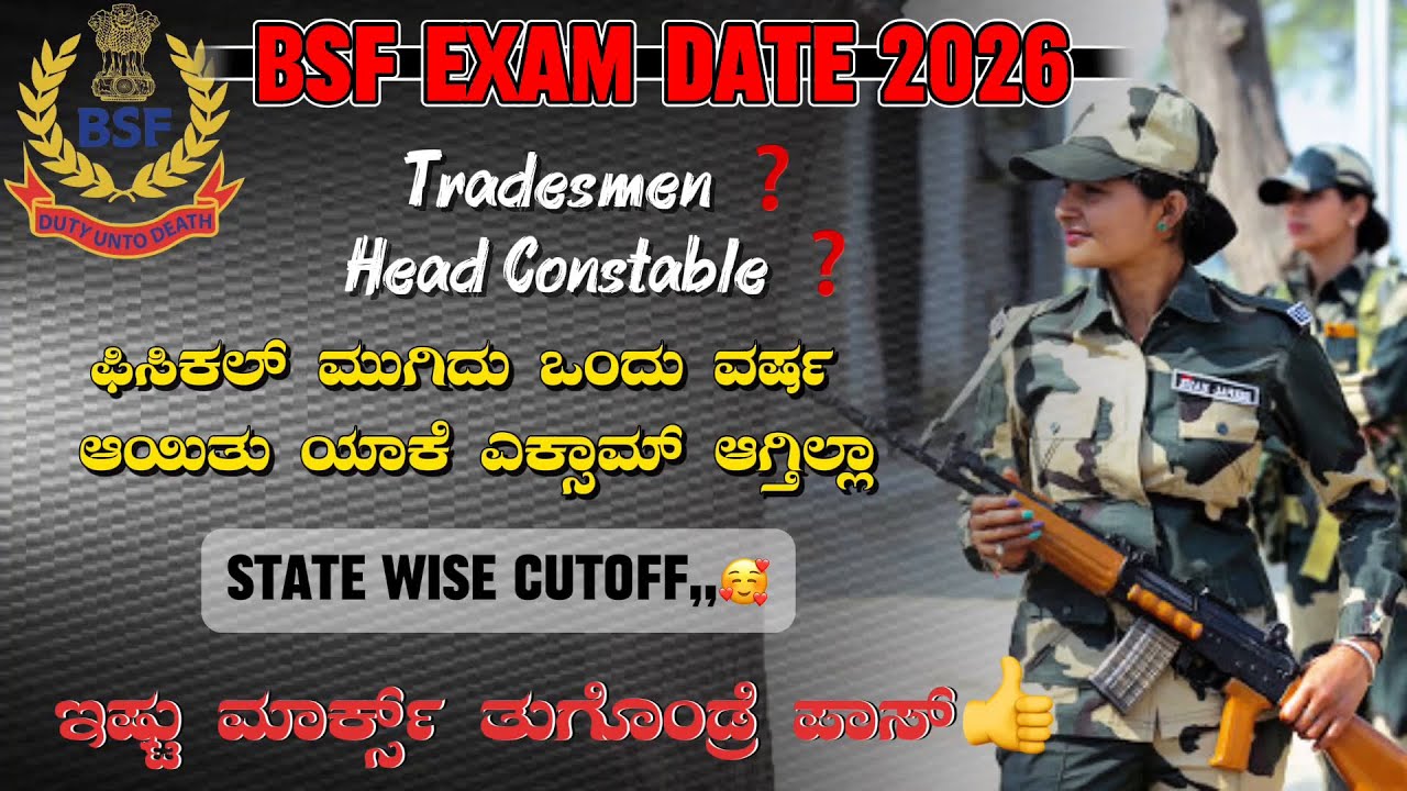 BSF TRADESMEN & HCM EXAM DATE ,,2026 | BSF EXAM UPDATE 2026 | BSF STATE WISE CUTOFF 