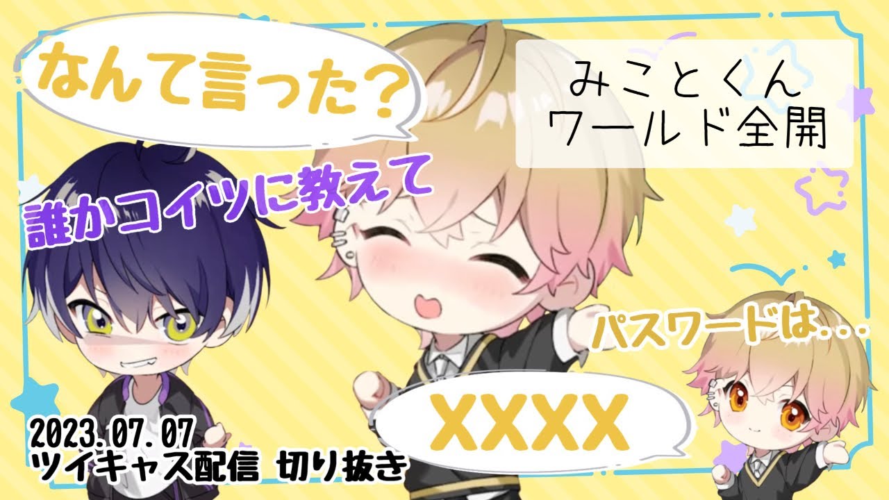【シクフォニ切り抜き】人の話を聞いてないみことくん