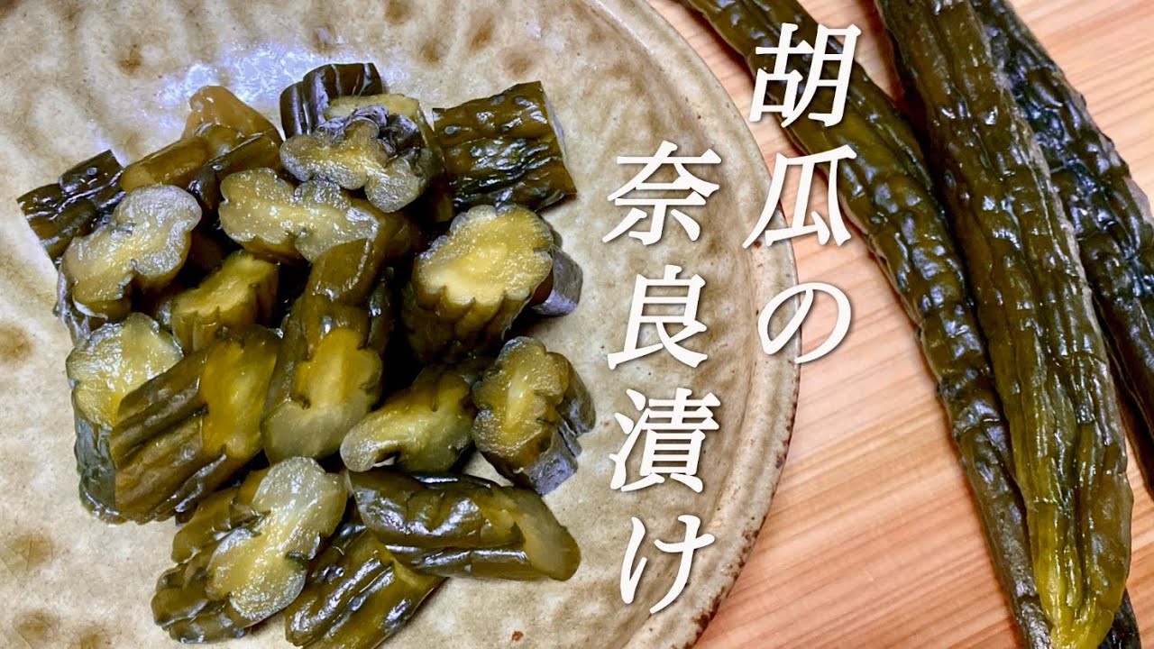 高価な奈良漬けを沢山食べたい！瓜に負けない美味しさ、胡瓜の奈良漬けの作り方