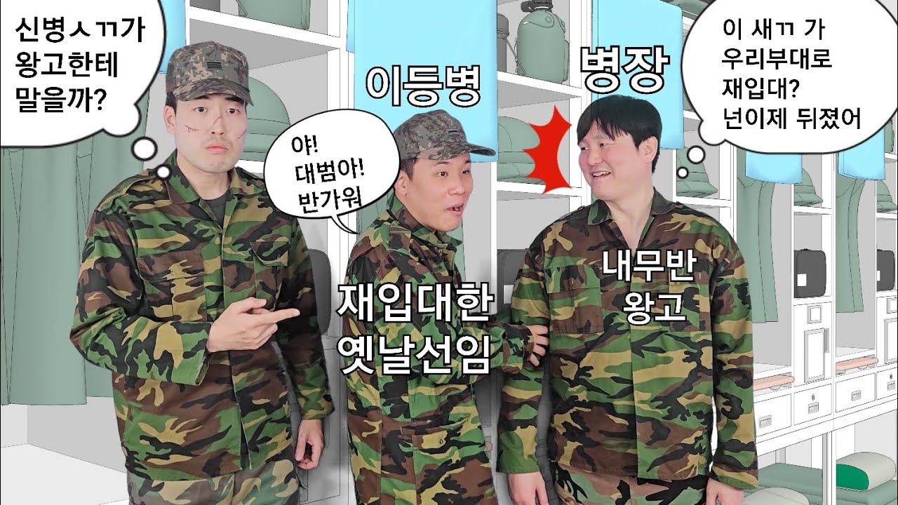 날괴롭히던 두달선임이 재입대해서 내후임이됨