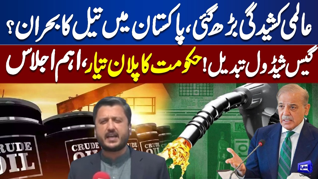 Pakistan on Alert | Gas Schedule Changed Amid Global Tensions | Adeel Warraich Reveals
