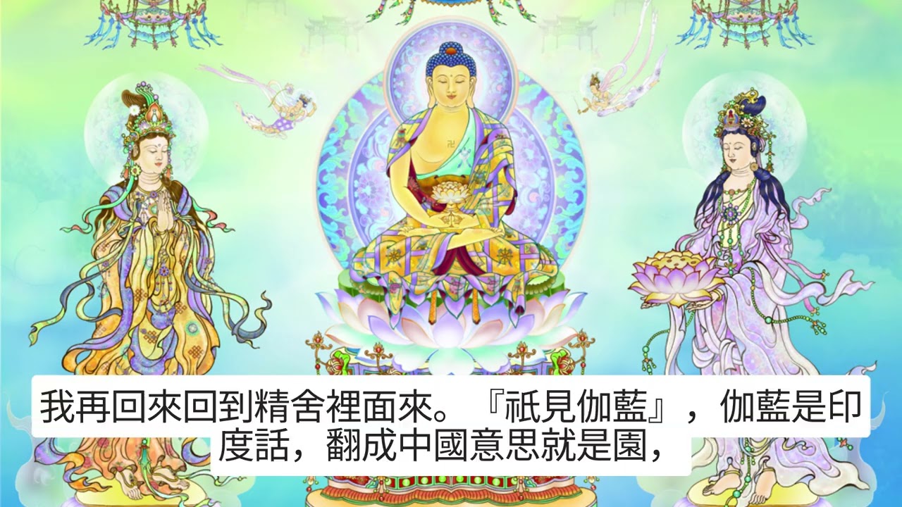 淨空法師 楞嚴經講座【第45集】(有字幕)