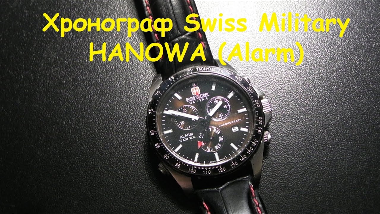 Обзор хронограф+будильник Swiss Military hanova