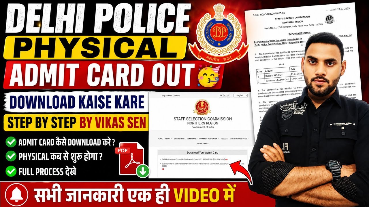 Delhi Police Physical Admit Card Out 2026 | How to Download Delhi Police Physical Admit Card? ✅
