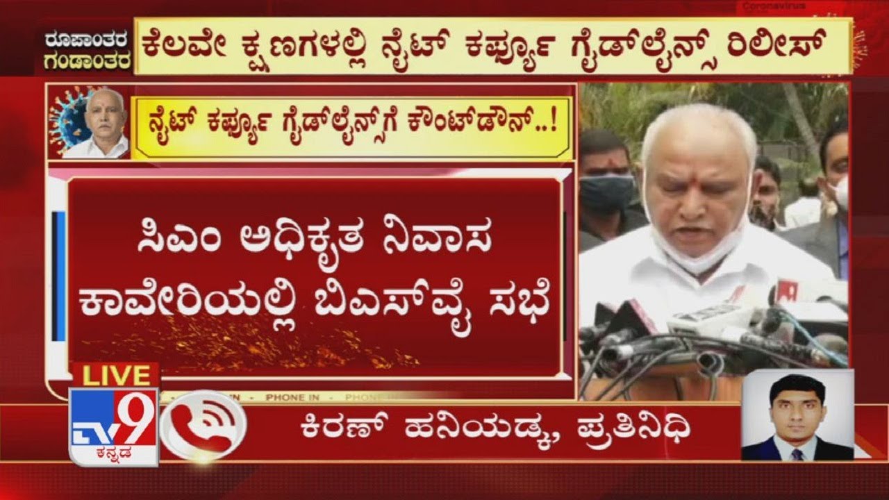 CM Yediyurappa Meet Underway With Officials To Decide On Night Curfew Guidelines