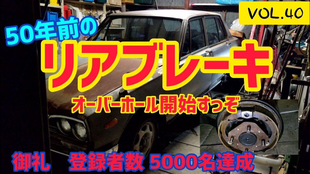 【VOL.40】リアブレーキ　オーバーホール開始　 敷地内走行編   ⑧制動装置点検  
