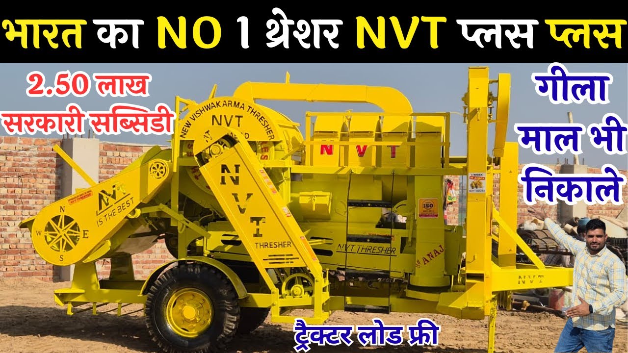विदेशों में भी माँग इस थ्रेशर की || nvt plus plus back  tokri model multicrop thresher machine