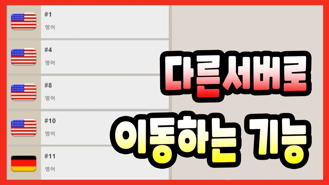 Last Z: Survival Shooter 전투구역 이민 시스템 다른서버로 이동