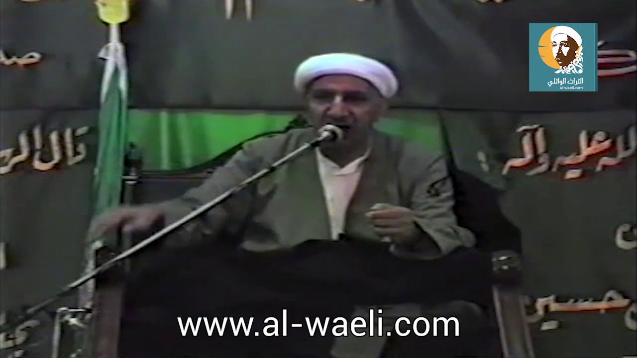 الشيخ احمد الوائلي   حياة سيدتنا فاطمة الزهراء عليها السلام