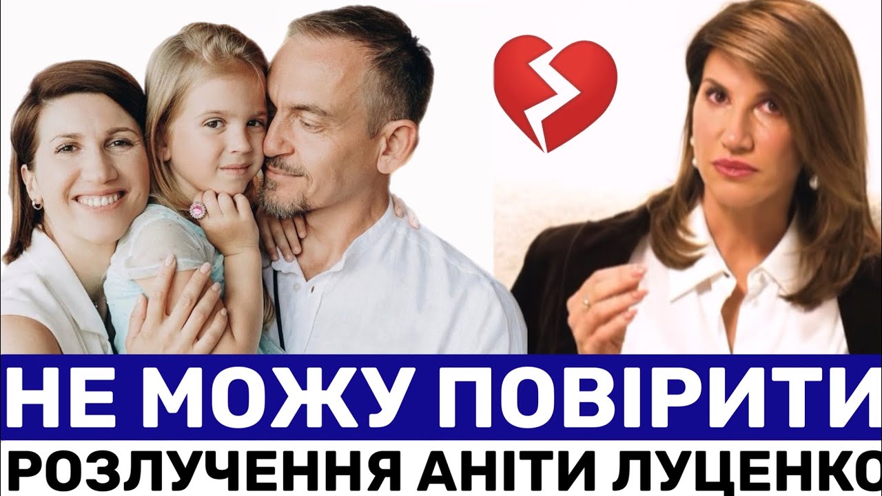 АНІТА ЛУЦЕНКО РОЗПЛАКАЛАСЯ ЧЕРЕЗ РОЗЛУЧЕННЯ З ЧОЛОВІКОМ ПІСЛЯ 12 РОКІВ СТОСУНКІВ. ЯКА ПРИЧИНА?