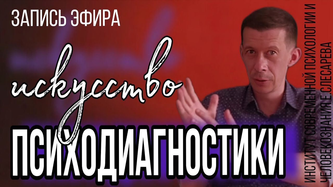 ИСКУССТВО ПСИХОДИАГНОСТИКИ. РАЗБИРАЕМ АВАТАРКИ В ПРЯМОМ ЭФИРЕ!