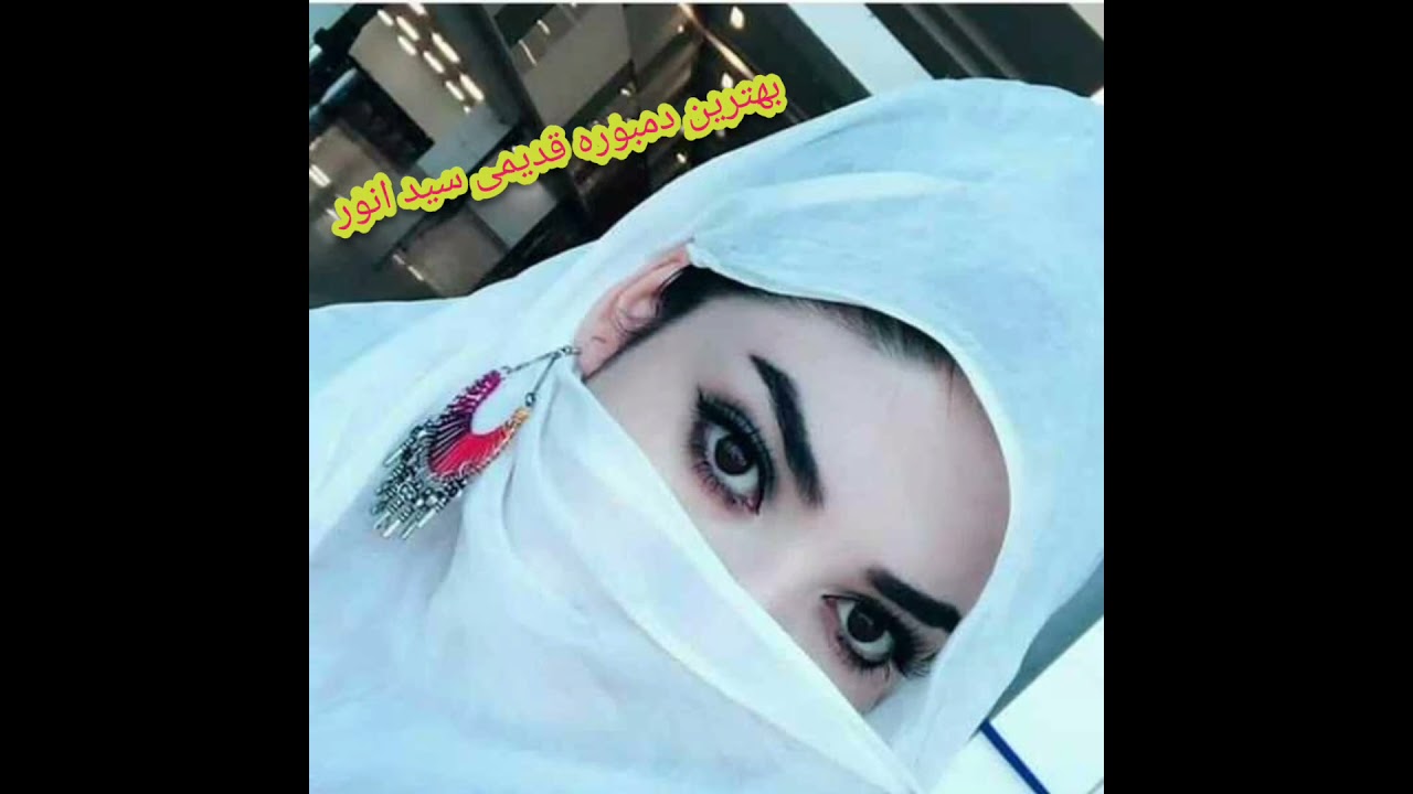 دمبوره تیت سید انور آزاد قدیمی یاش 🥰🥰❤️❤️❤️