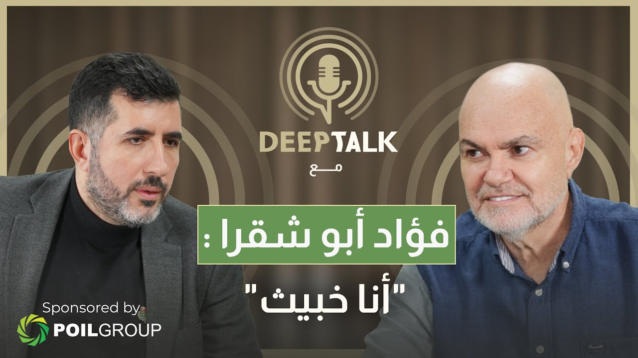 فؤاد أبو شقرا: الحريري كان يقول خلي المسيحية يربحوا.. الشويري طيرني من الشانفيل.. ومشنتف لحق البوم