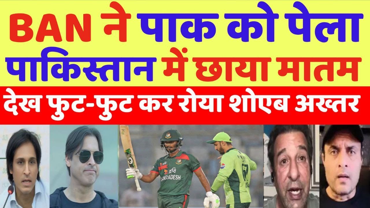 Shoaib Akhtar Shocked Ban Beat Pak & Won series | Pak vs Ban 3rd ODI Highlights 2026 | Pak React