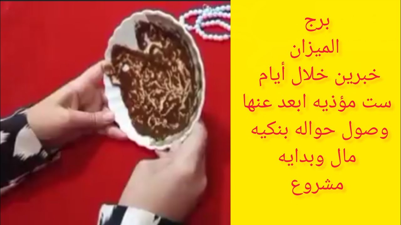 برج الميزان 🍒رجوع حق شهرة هدية استلام أموال بعد اشارة الشريك بيعيد حساباته زفاف بيرقبوك حروف مين دي