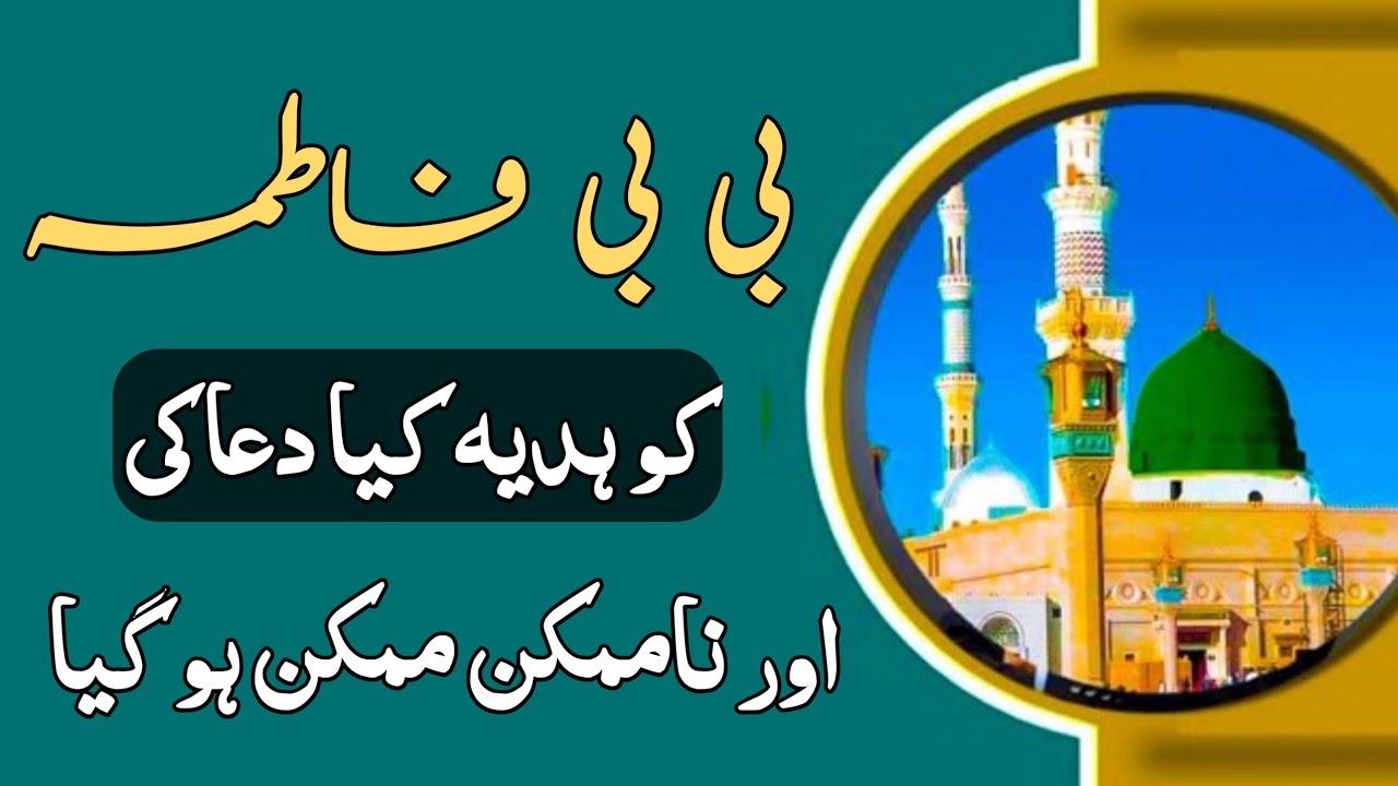 Miracle of durood | amazing benefits to send sawab to bibi Fatima
