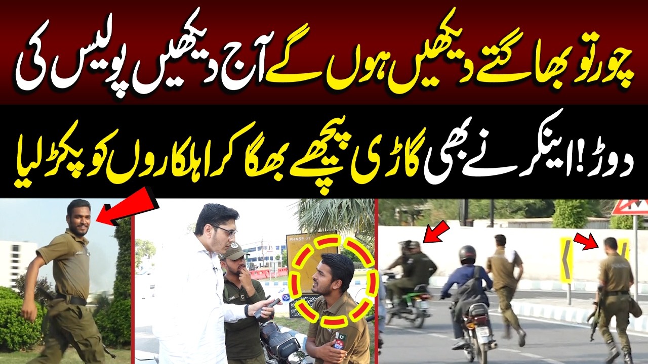 Camera Ke Samne Police Ki Dour Dakhain | Jurm kahani | Lahore Rang