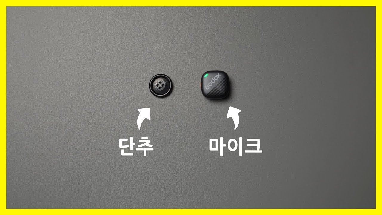 단추 크기 초소형 무선 마이크, 고독스 Cube S 후기 리뷰