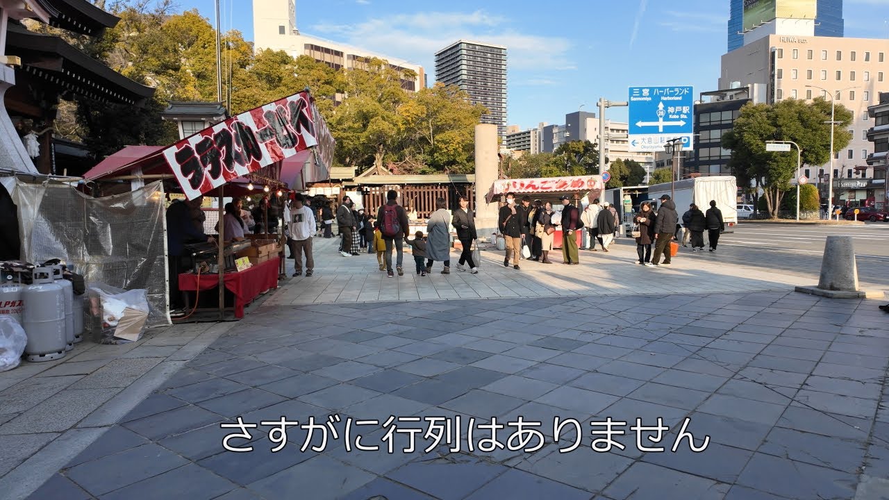 神戸 高速神戸駅から湊川神社を通って大倉山駅まで歩き撮り(2025年1月)