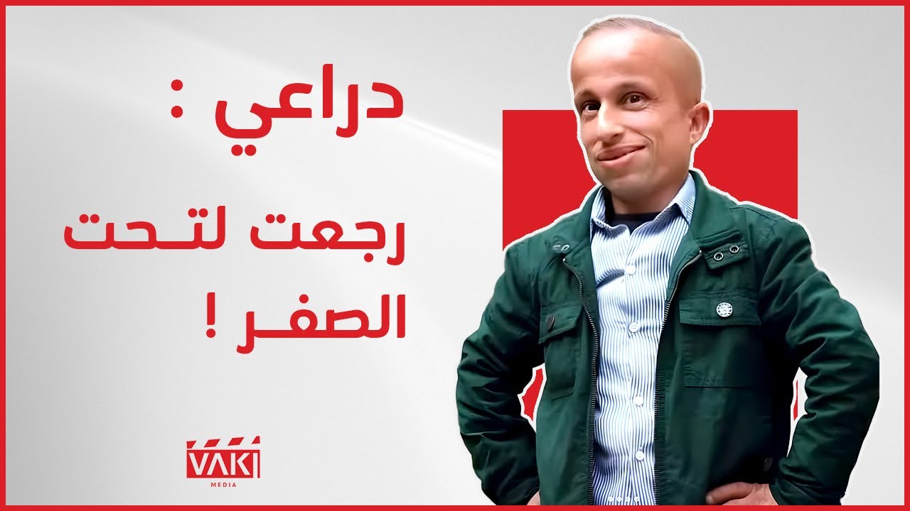 دراعي: نصبوا عليي، وهذه رسالتي للمخرجة رشا شربتجي