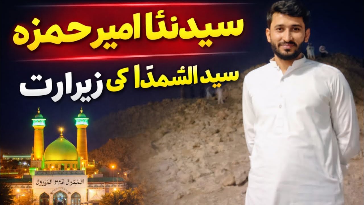 Syadna Ameer Hmza Zyarat