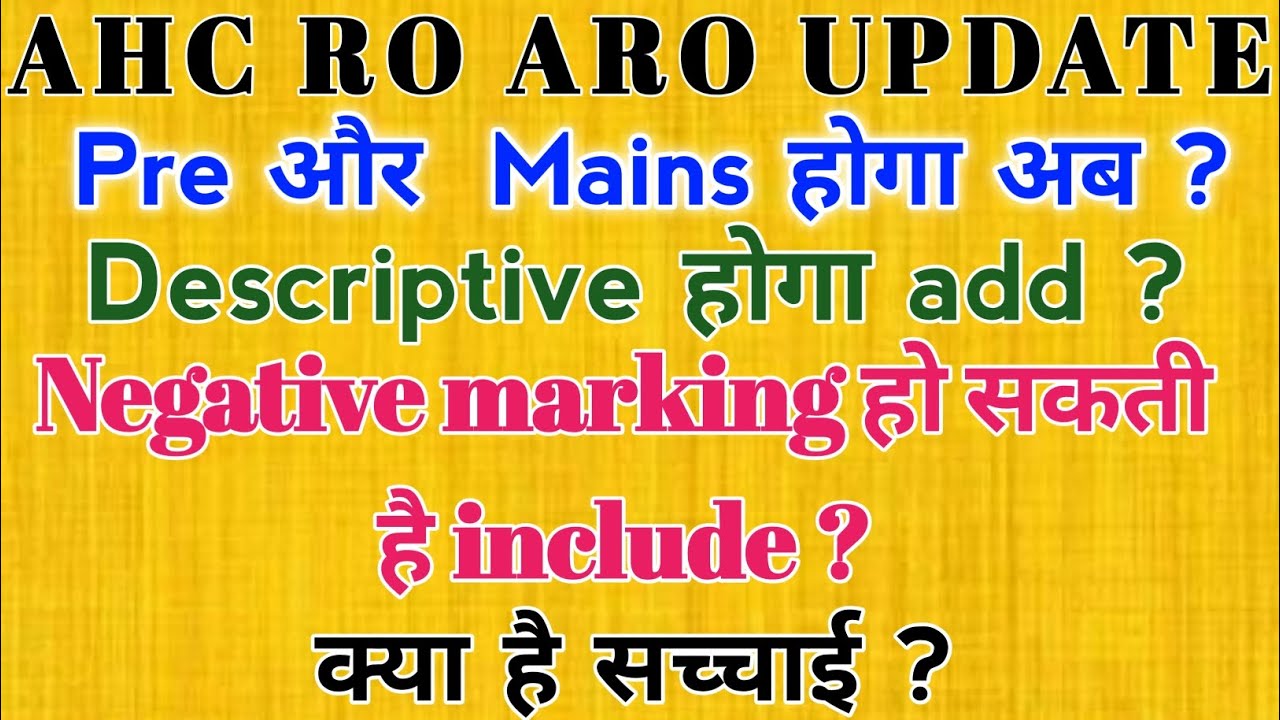 AHC RO ARO Pre + Mains or negative marking 