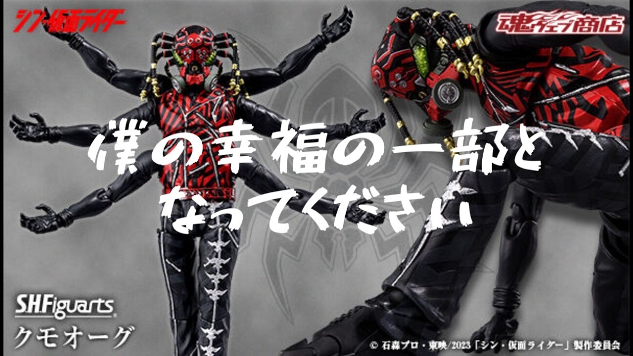 クモオーグついに発売！！！！！これはポチりザル追えないだろう！！！！