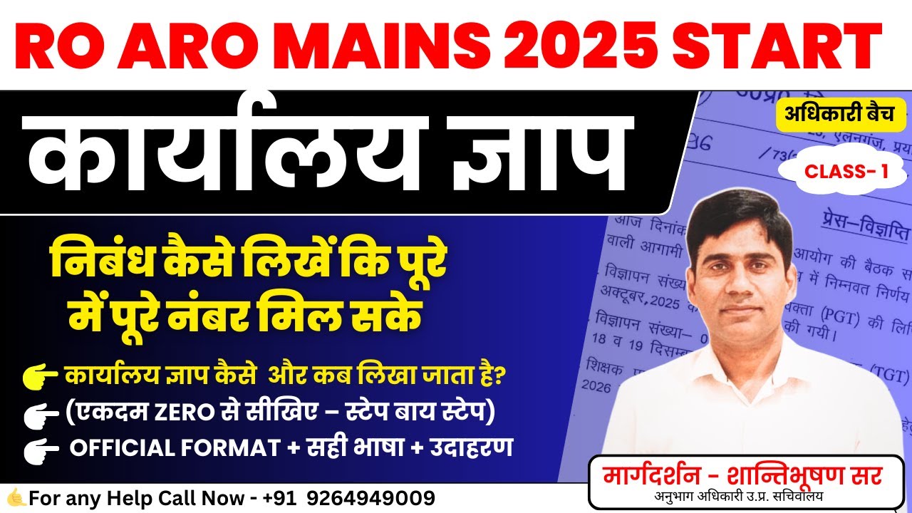 RO ARO Mains 2025 | कार्यालय कार्यालय ज्ञाप | निबंध लेखन में पूरे नंबर लाने का तरीका | Class 1